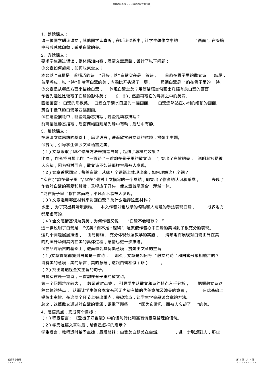 2022年散文家谈散文教案 .pdf_第2页