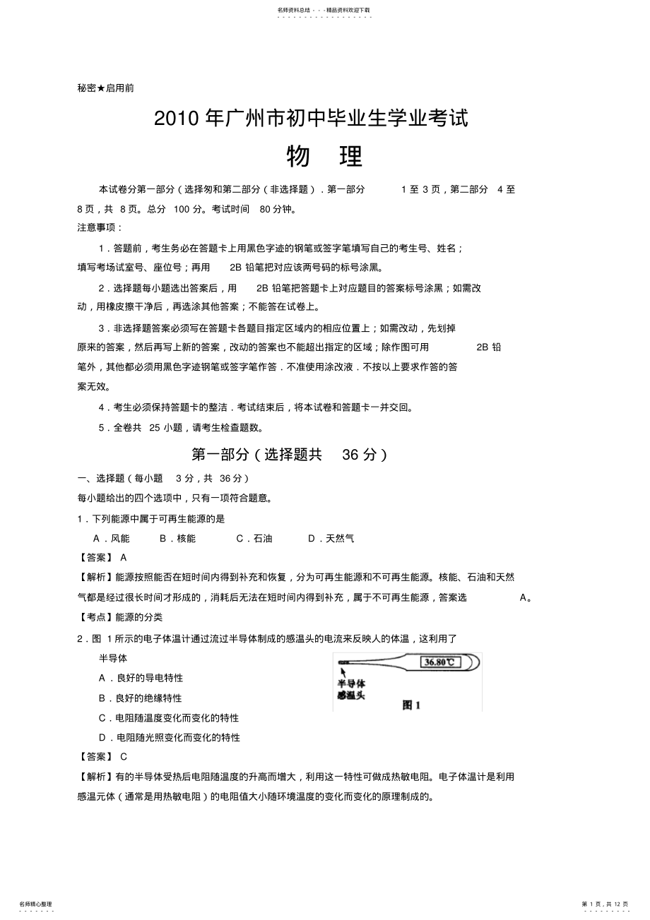 2022年2022年广州市中考物理试题及答案 .pdf_第1页