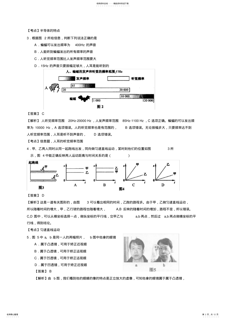 2022年2022年广州市中考物理试题及答案 .pdf_第2页