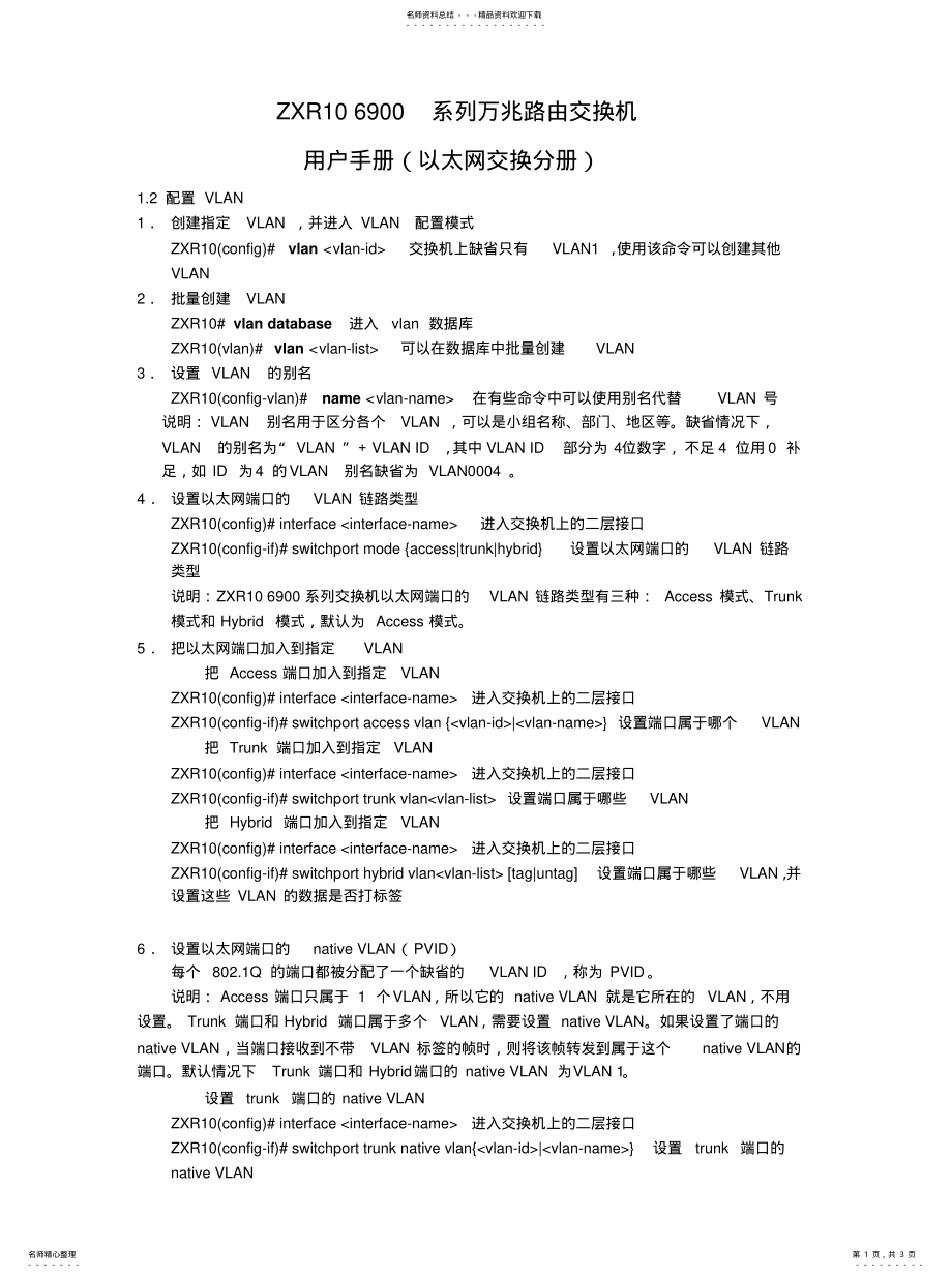 2022年2022年华为交换机vlan设置 .pdf_第1页