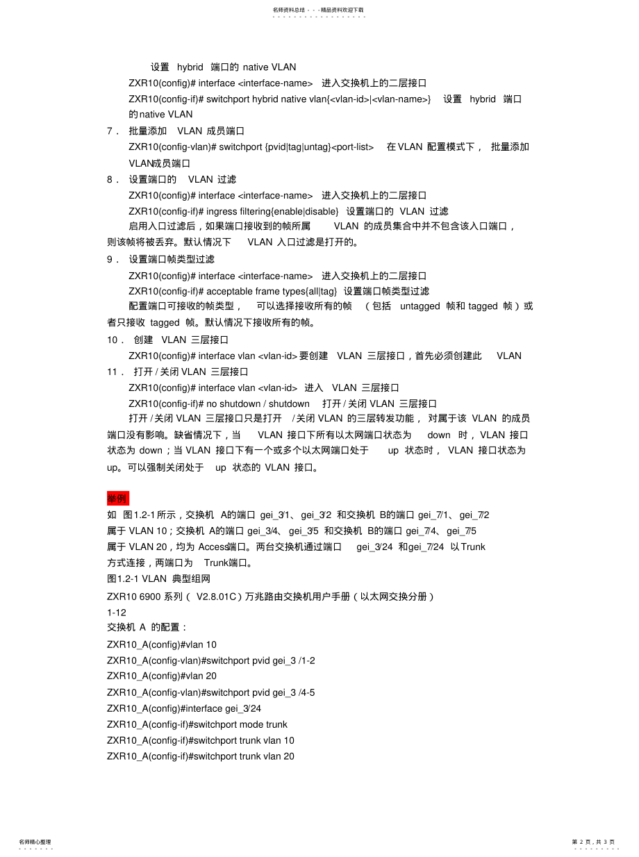 2022年2022年华为交换机vlan设置 .pdf_第2页