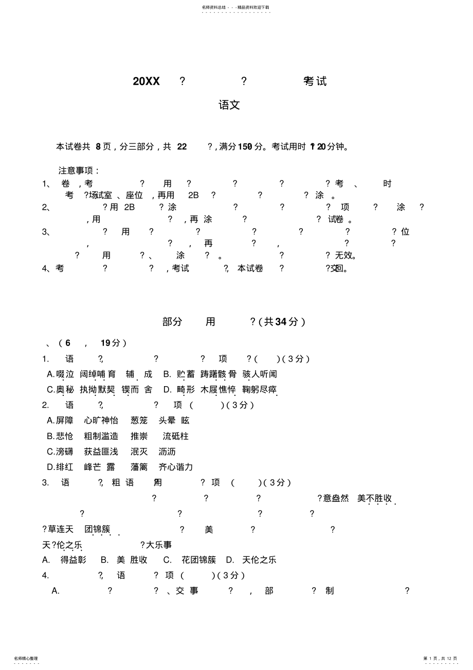 2022年2022年广州中考语文试题及答案 .pdf_第1页