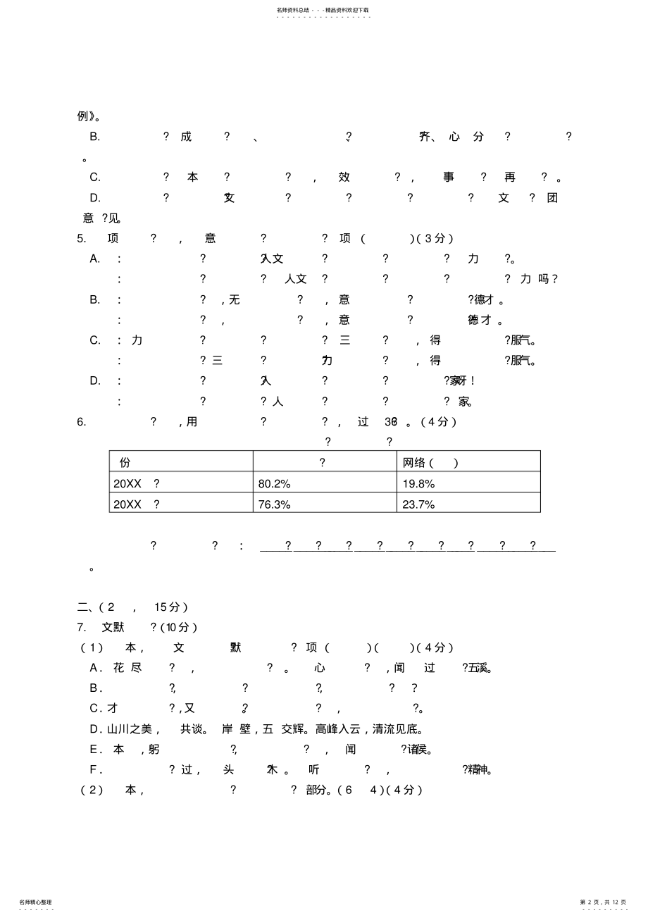 2022年2022年广州中考语文试题及答案 .pdf_第2页