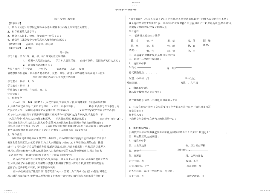 2022年报任安书导学案学生版.docx_第1页