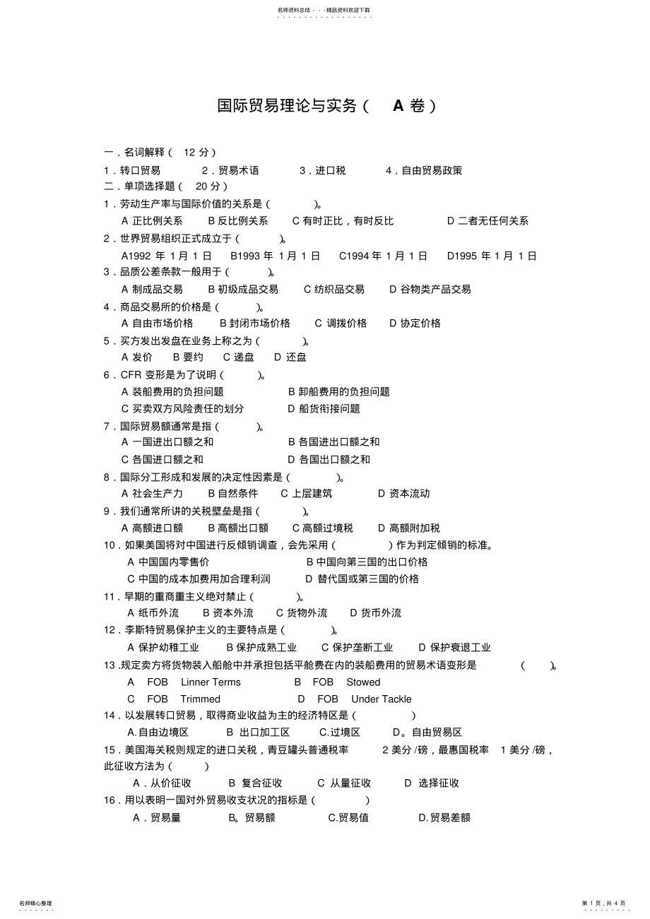 2022年2022年国际贸易理论与实务 .pdf_第1页