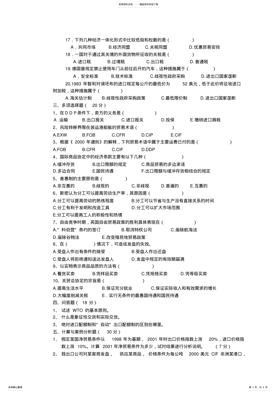 2022年2022年国际贸易理论与实务 .pdf_第2页