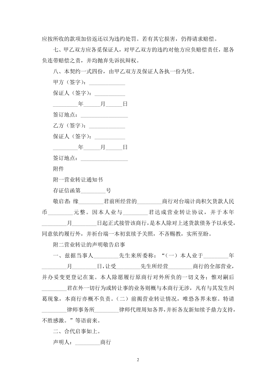 商行营业权转让契约书.docx_第2页