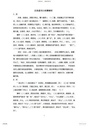 2022年文言虚词小故事解析 .pdf