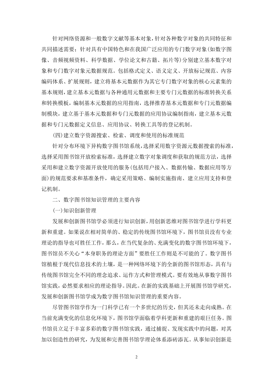 图书馆资源数字化建设探讨.docx_第2页