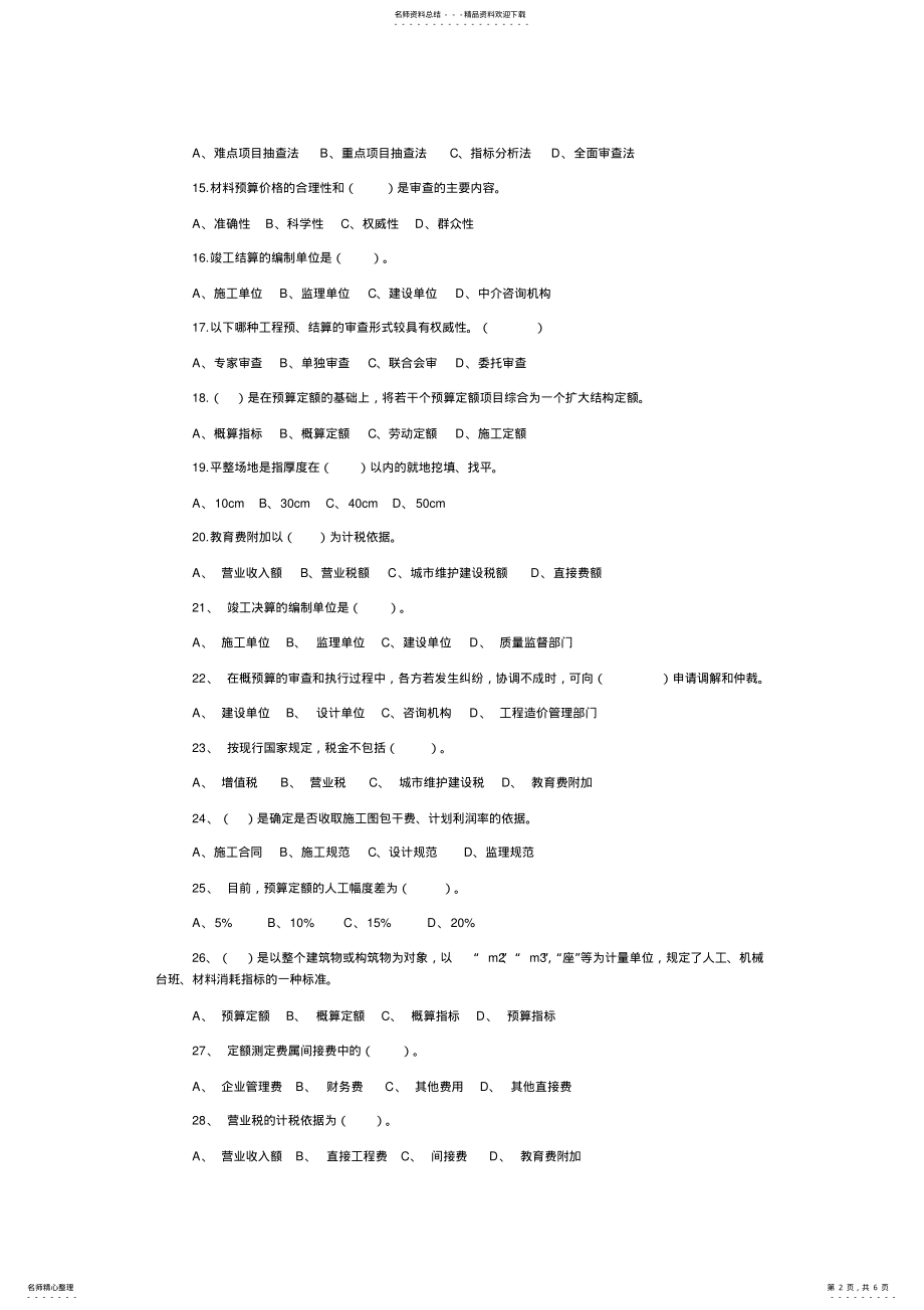 建筑工程概预算试卷及答案 2.pdf_第2页