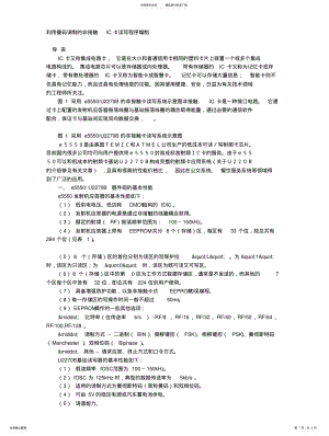 2022年2022年利用曼码调制的非接触IC卡读写程序编 .pdf