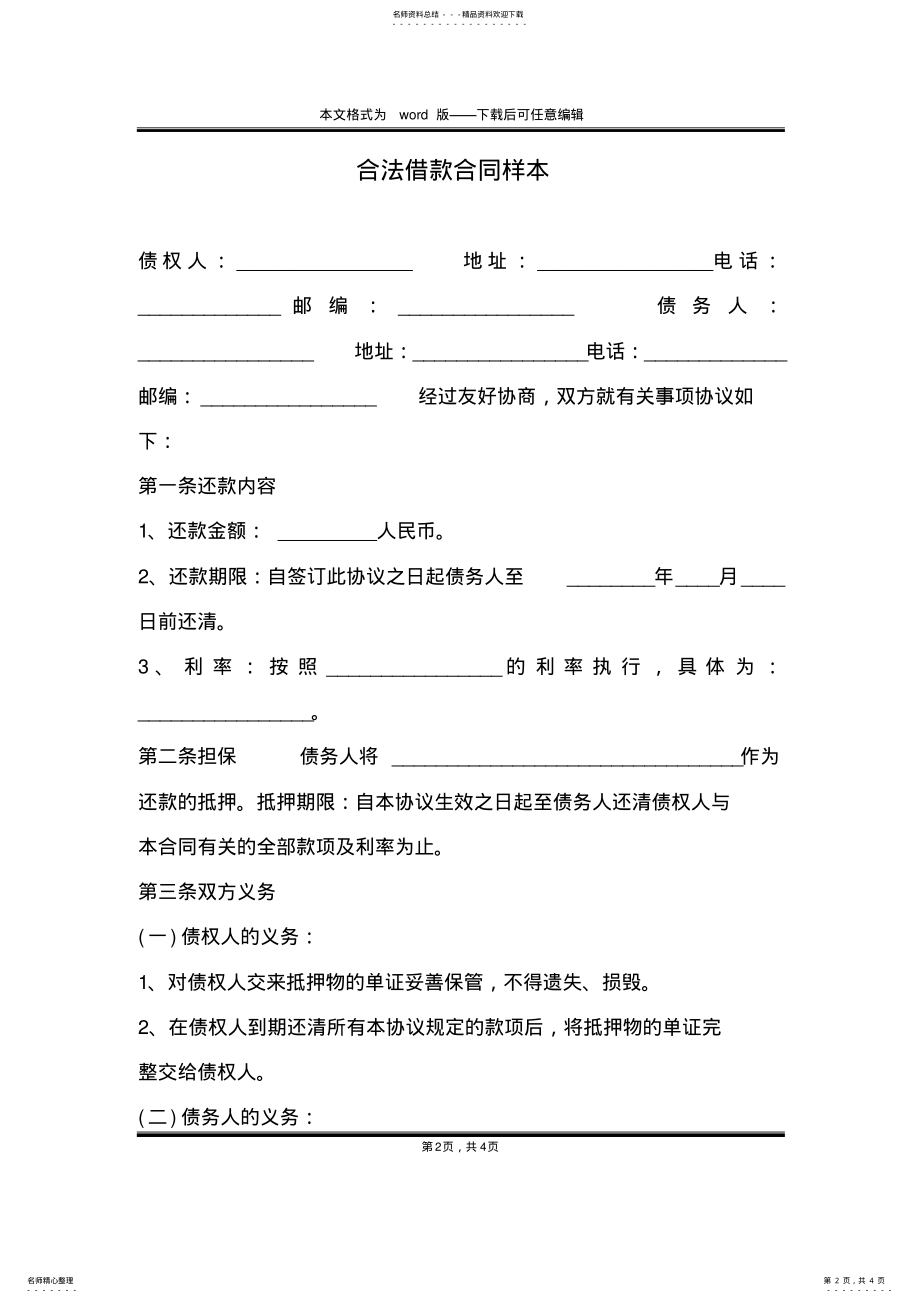 2022年2022年合法借款合同样本 .pdf_第2页