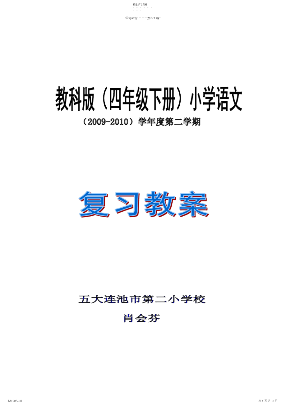 2022年教科版小学语文四年级下册.docx_第1页