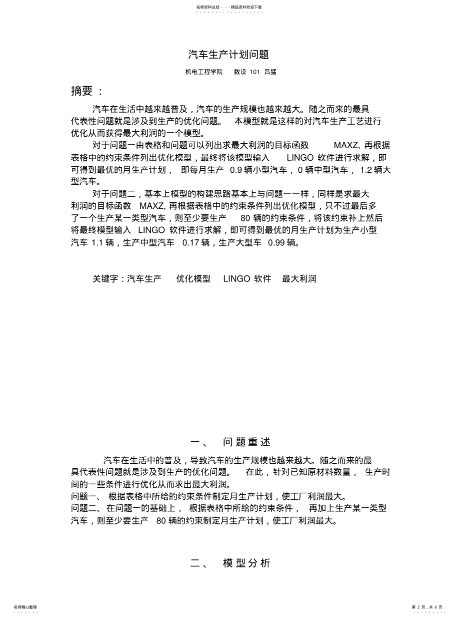 2022年数学建模汽车生产计划宣贯 .pdf_第2页