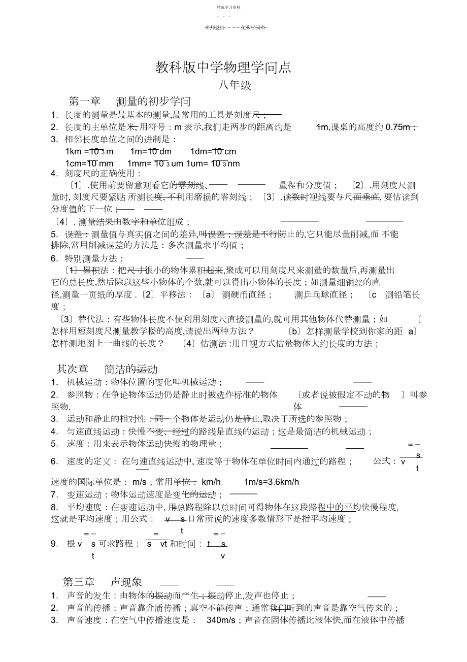 2022年教科版初中物理知识点.docx_第1页