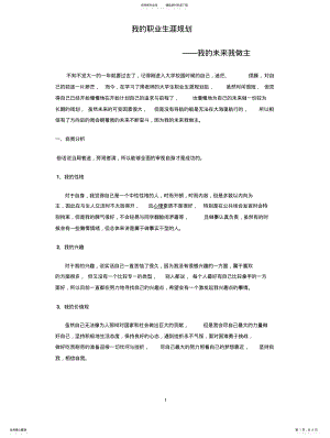 2022年我的职业生涯规划：我的未来我做主 .pdf