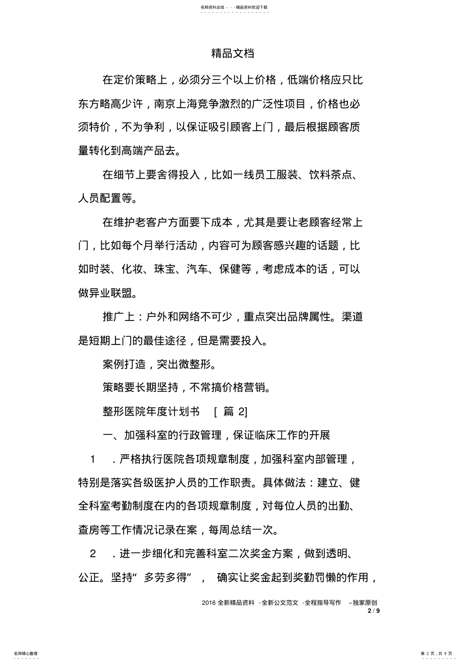 2022年整形医院年度计划书 .pdf_第2页