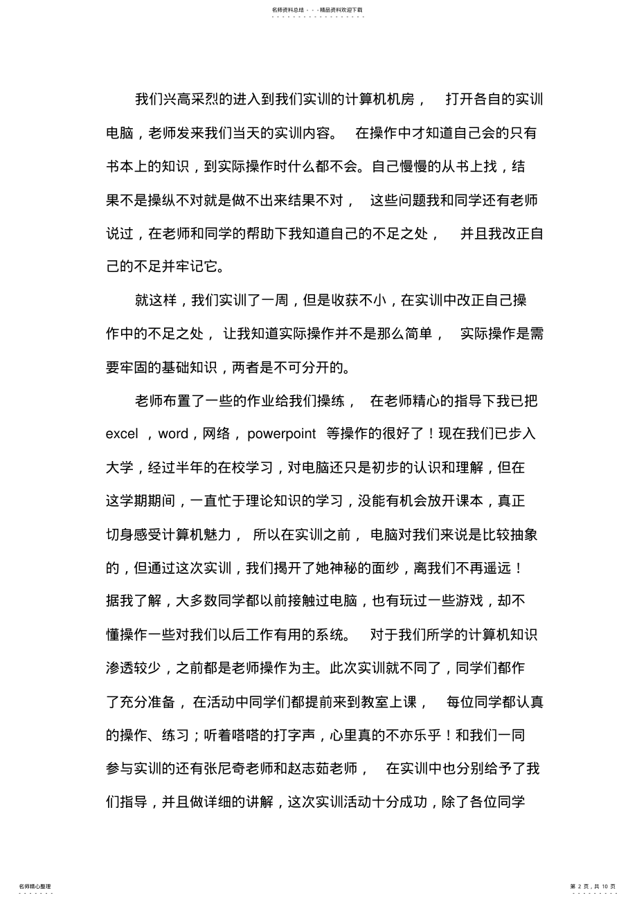 2022年2022年关于大学生计算机学习心得体会 .pdf_第2页