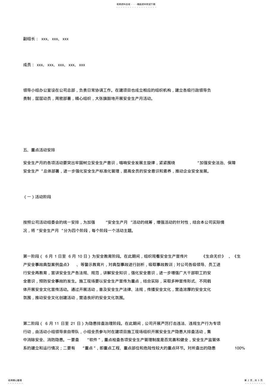 2022年2022年建筑企业安全生产月活动方案 .pdf_第2页