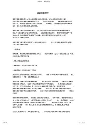 2022年搜索引擎原理 .pdf