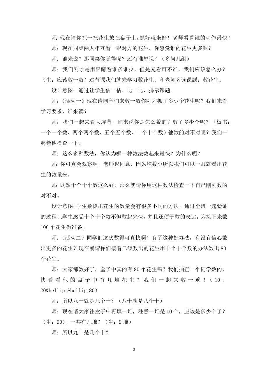 北师大版小学一年级下数学数花生教学设计.docx_第2页