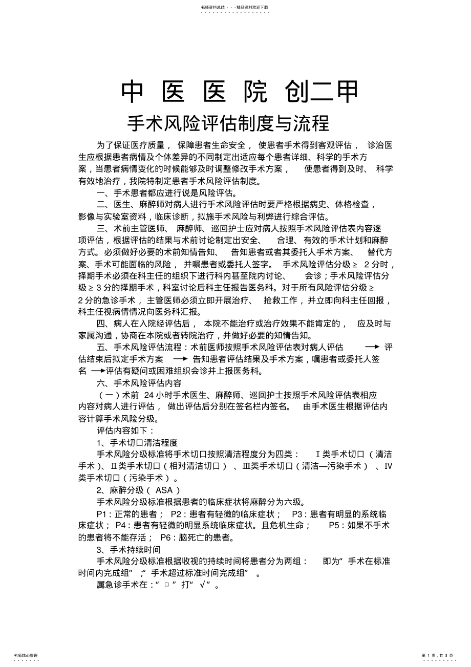 2022年手术风险评估制度与流程 .pdf_第1页