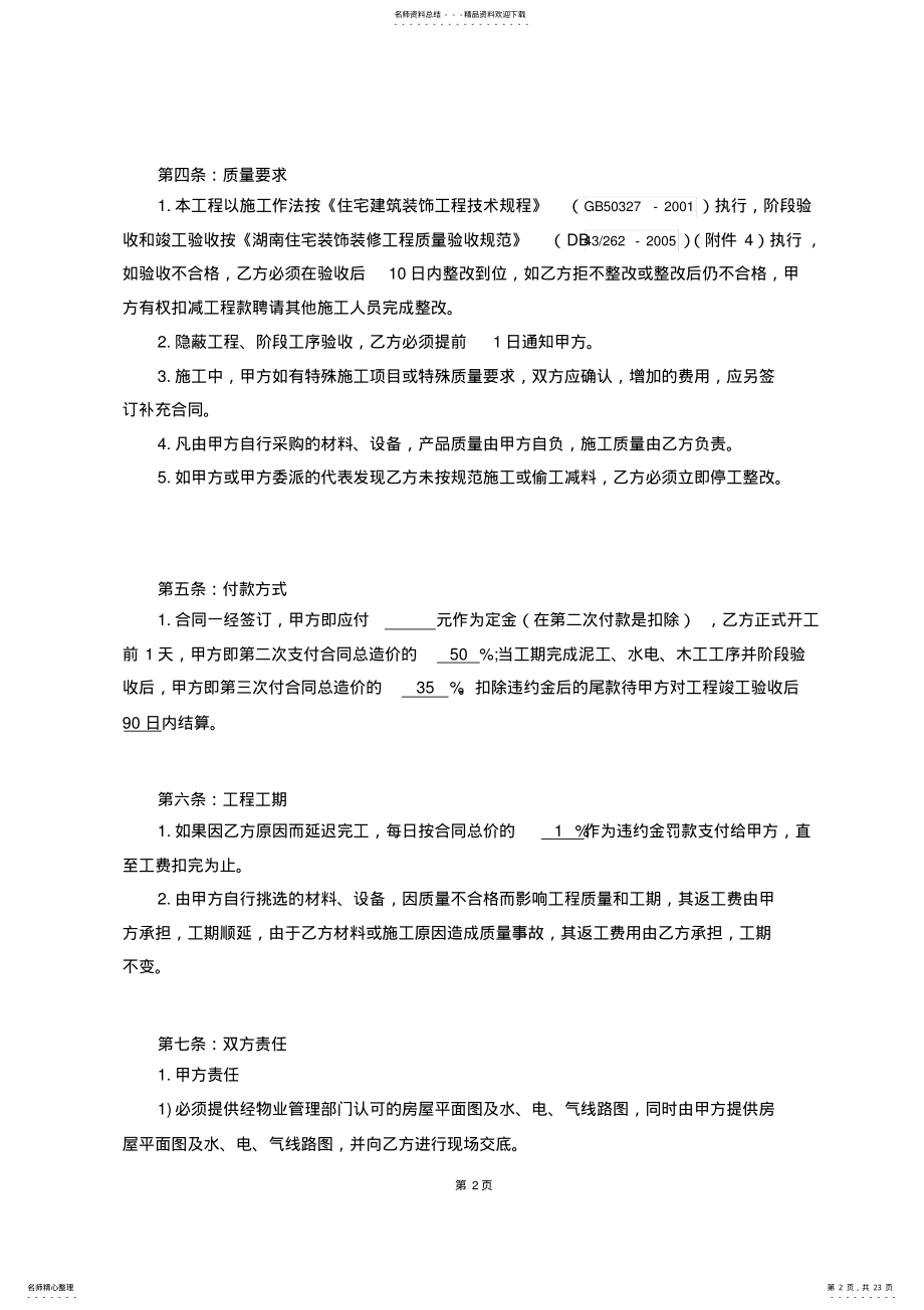 2022年房屋装修合同协议书 .pdf_第2页