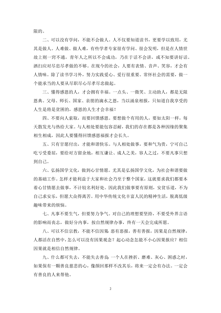 国学文化发言稿.docx_第2页