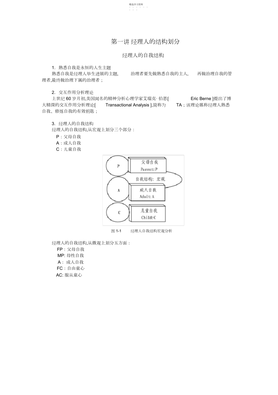 2022年提升人际交往能力的五把钥匙.docx_第1页