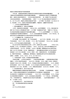 2022年我省非公有制经济固定资产投资快速发展 .pdf