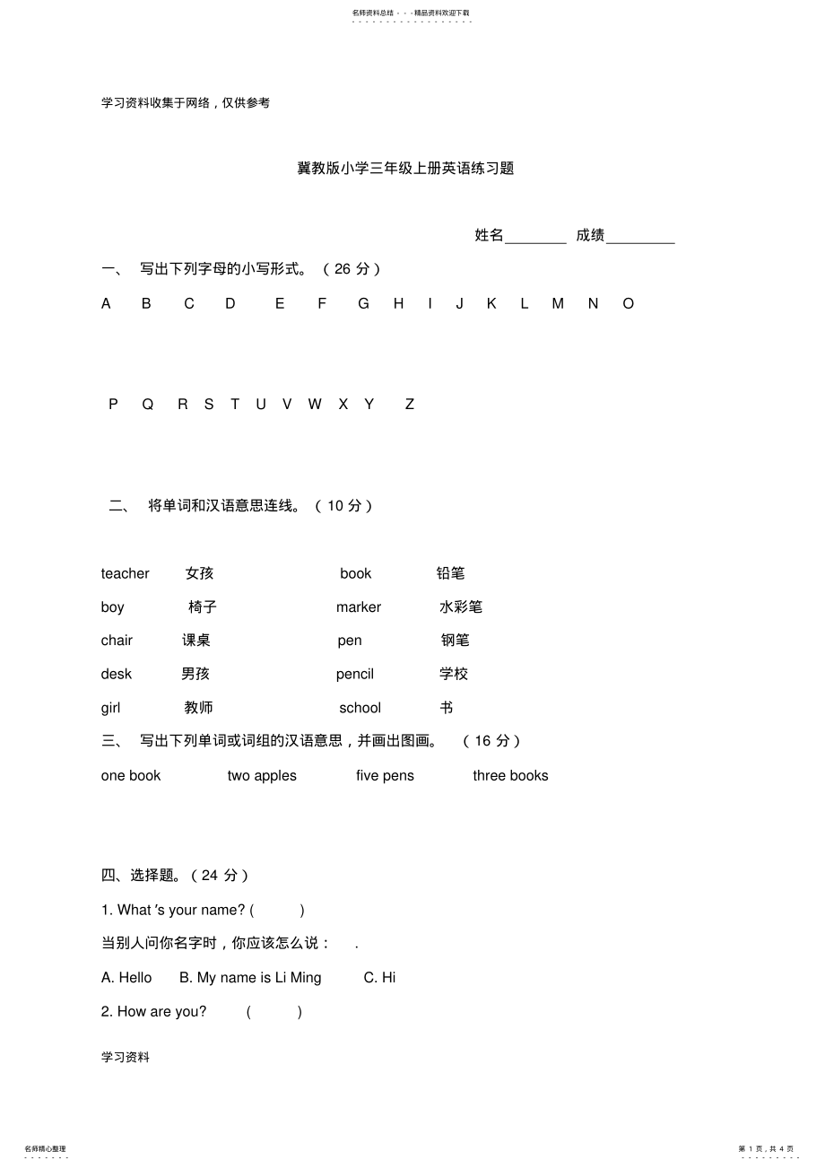 2022年2022年冀教版小学三年级上册英语练习题 .pdf_第1页