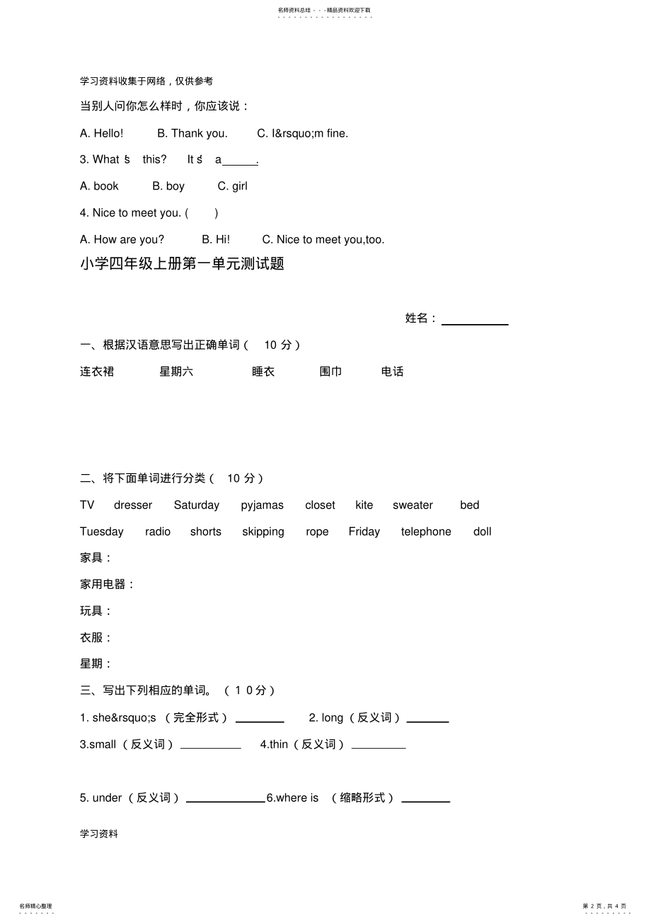 2022年2022年冀教版小学三年级上册英语练习题 .pdf_第2页