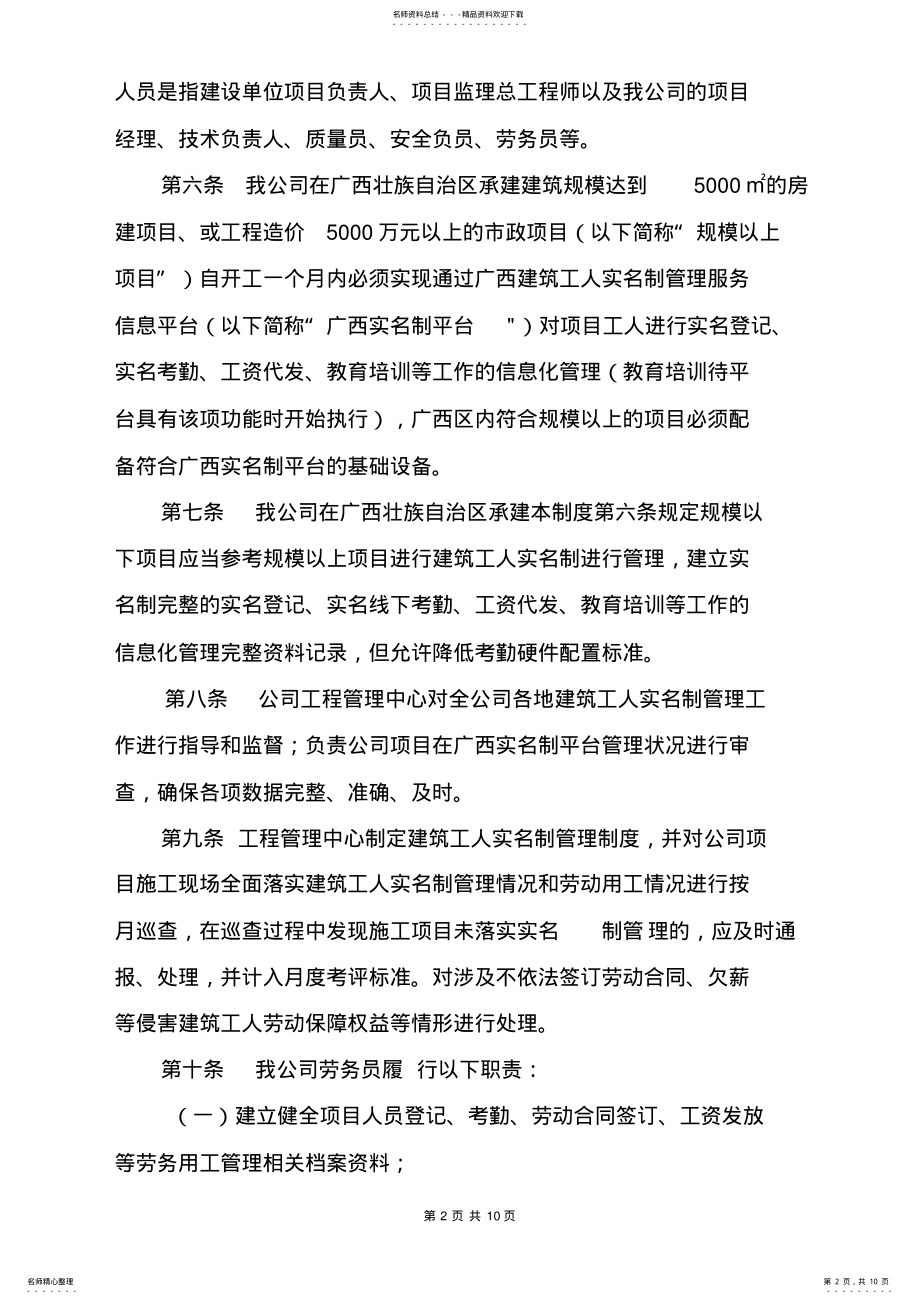 2022年2022年建筑工人实名制管理制度.. .pdf_第2页