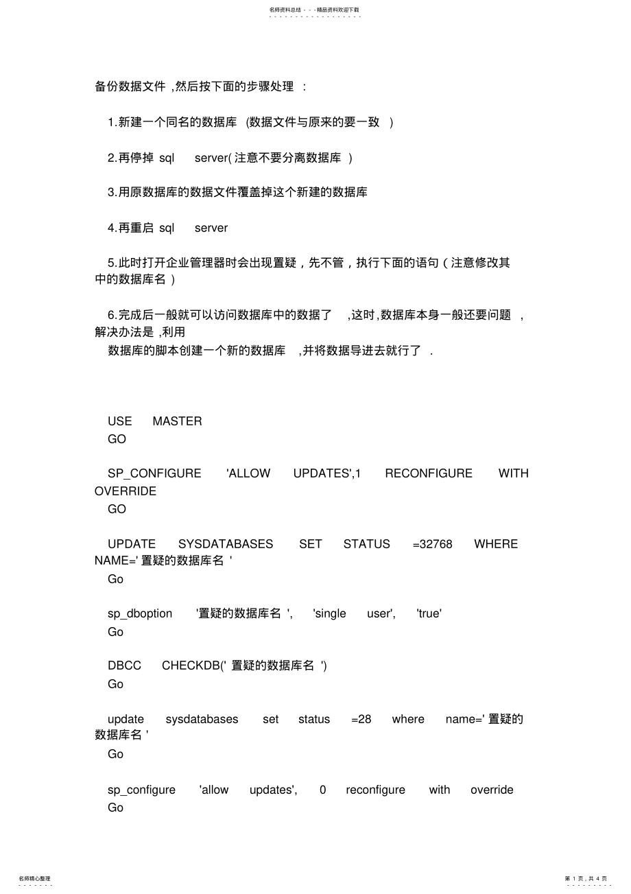 2022年2022年恢复数据库方法 3.pdf_第1页