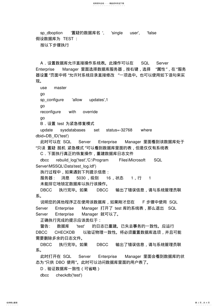 2022年2022年恢复数据库方法 3.pdf_第2页