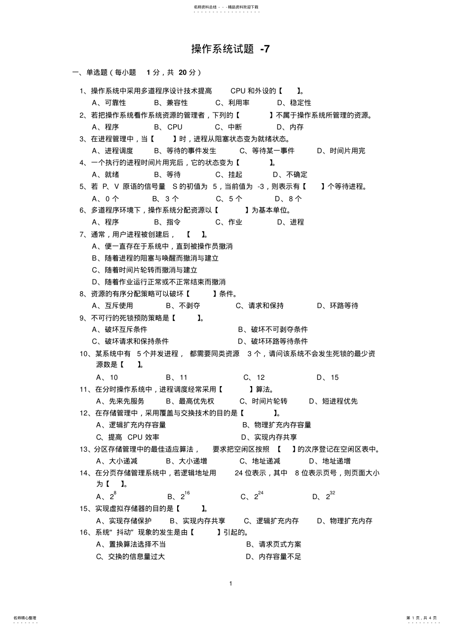 2022年操作系统试题 3.pdf_第1页