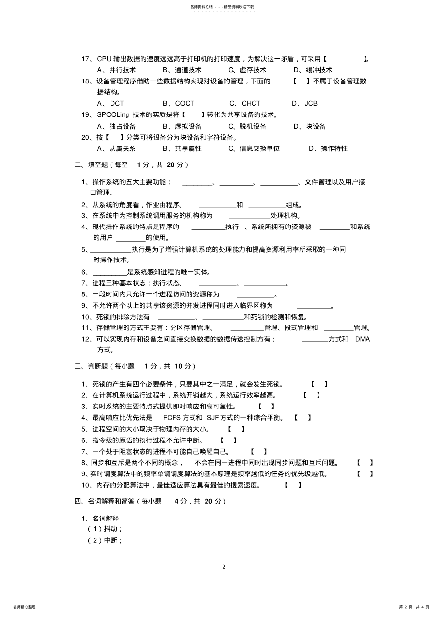 2022年操作系统试题 3.pdf_第2页