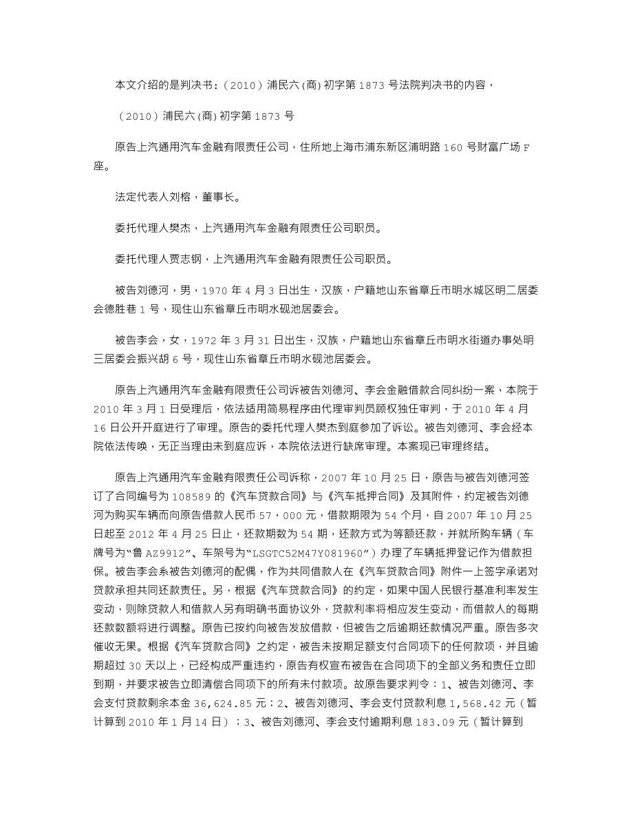 判决书：(2010)浦民六(商)初字第1873号.doc_第1页