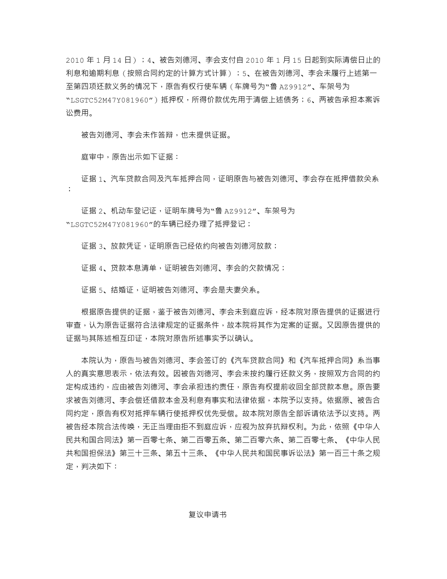 判决书：(2010)浦民六(商)初字第1873号.doc_第2页