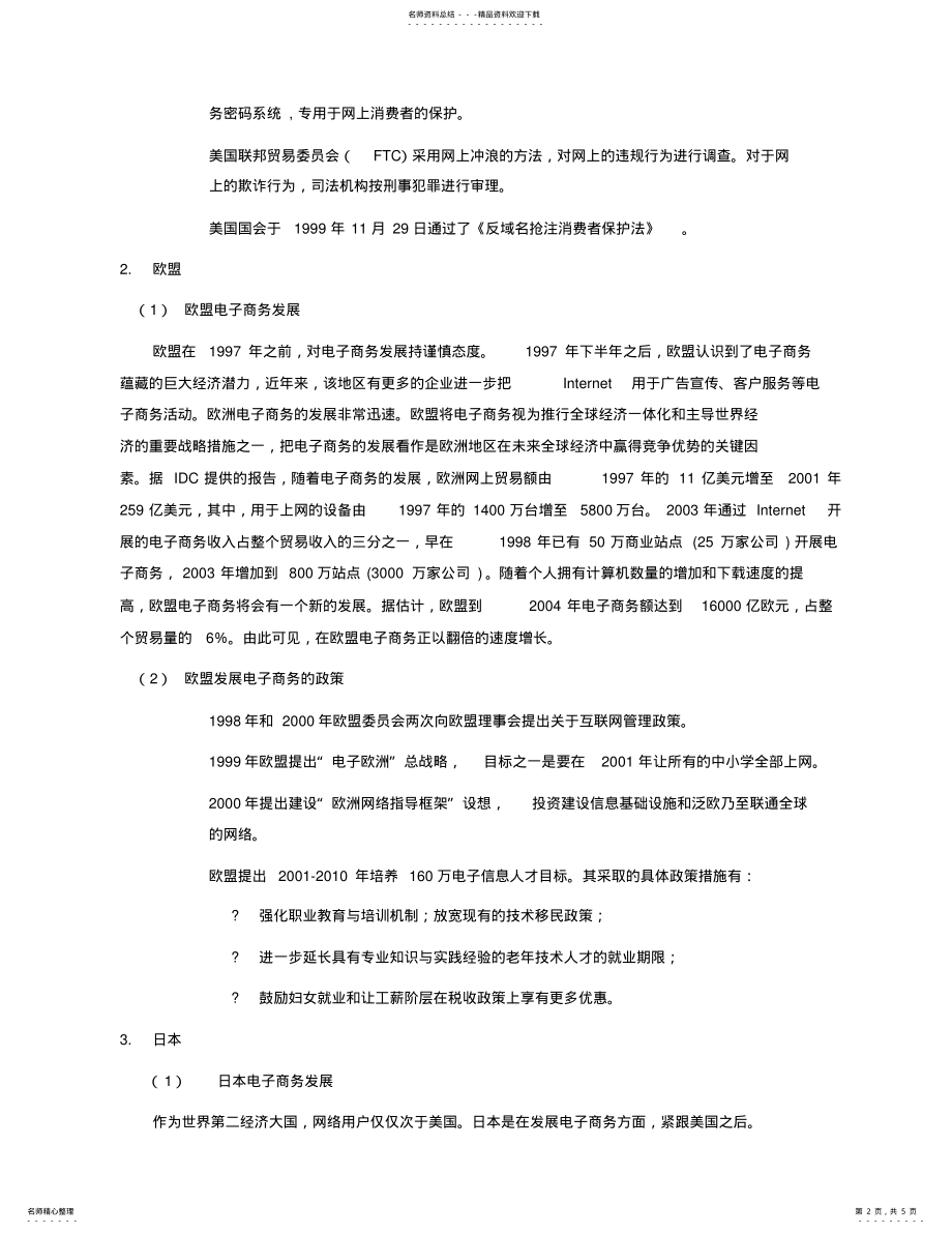 2022年2022年国外电子商务发展对我国电子商务发展的影响 .pdf_第2页