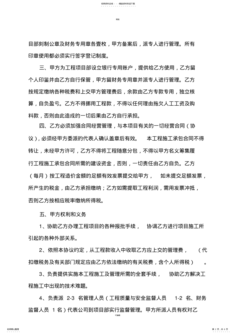 2022年2022年建筑公司内部承包协议范本 .pdf_第2页