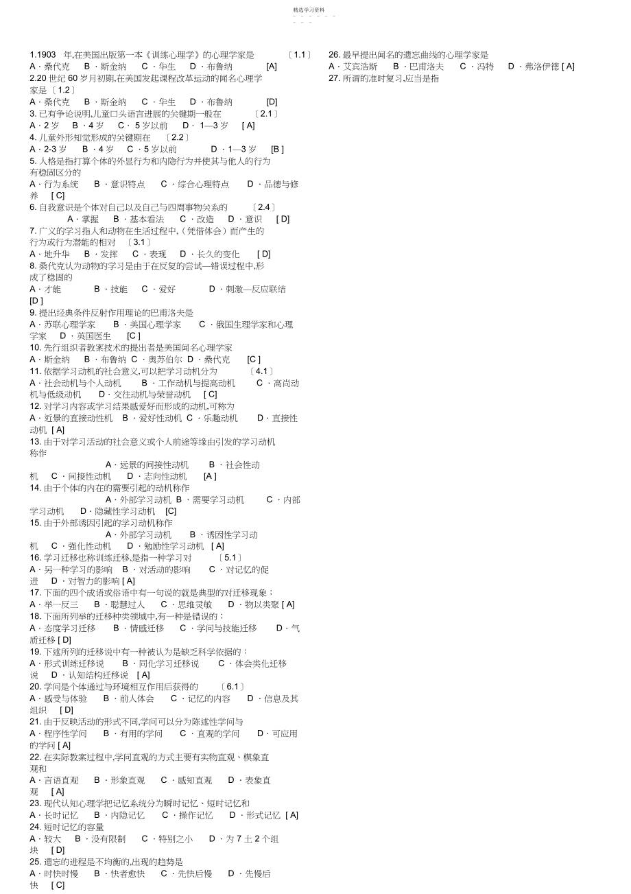 2022年教师招聘考试试题及答案成功!3.docx_第1页