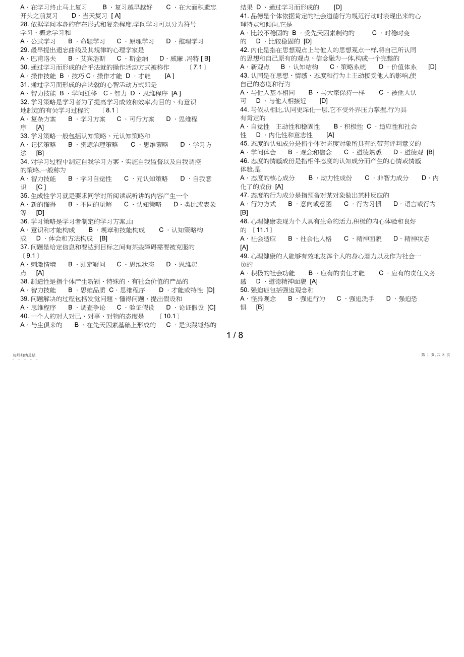 2022年教师招聘考试试题及答案成功!3.docx_第2页