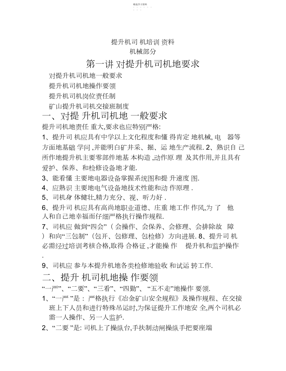 2022年提升机司机培训资料.docx_第1页