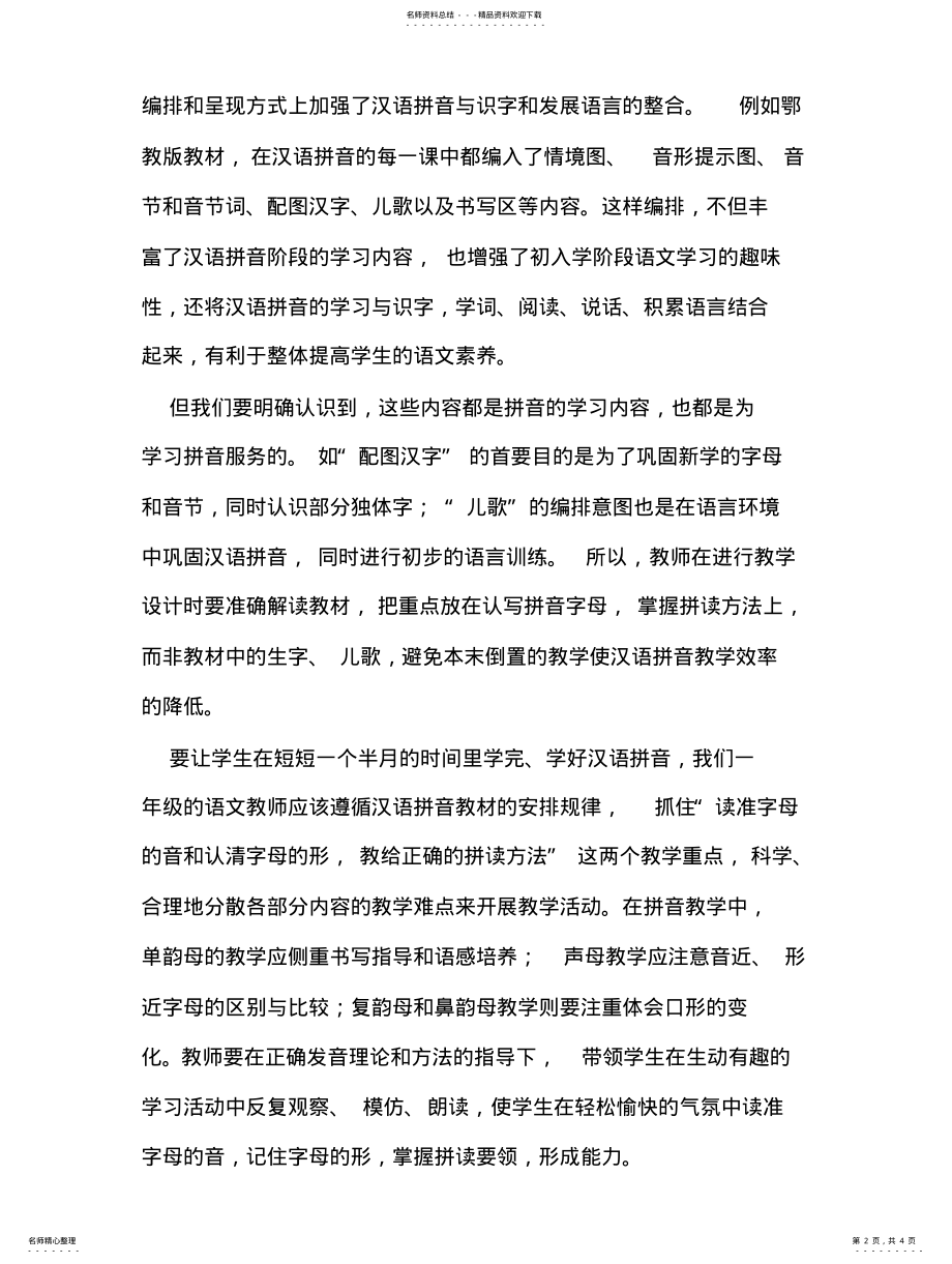 2022年2022年国培计划——如何教授拼音 .pdf_第2页