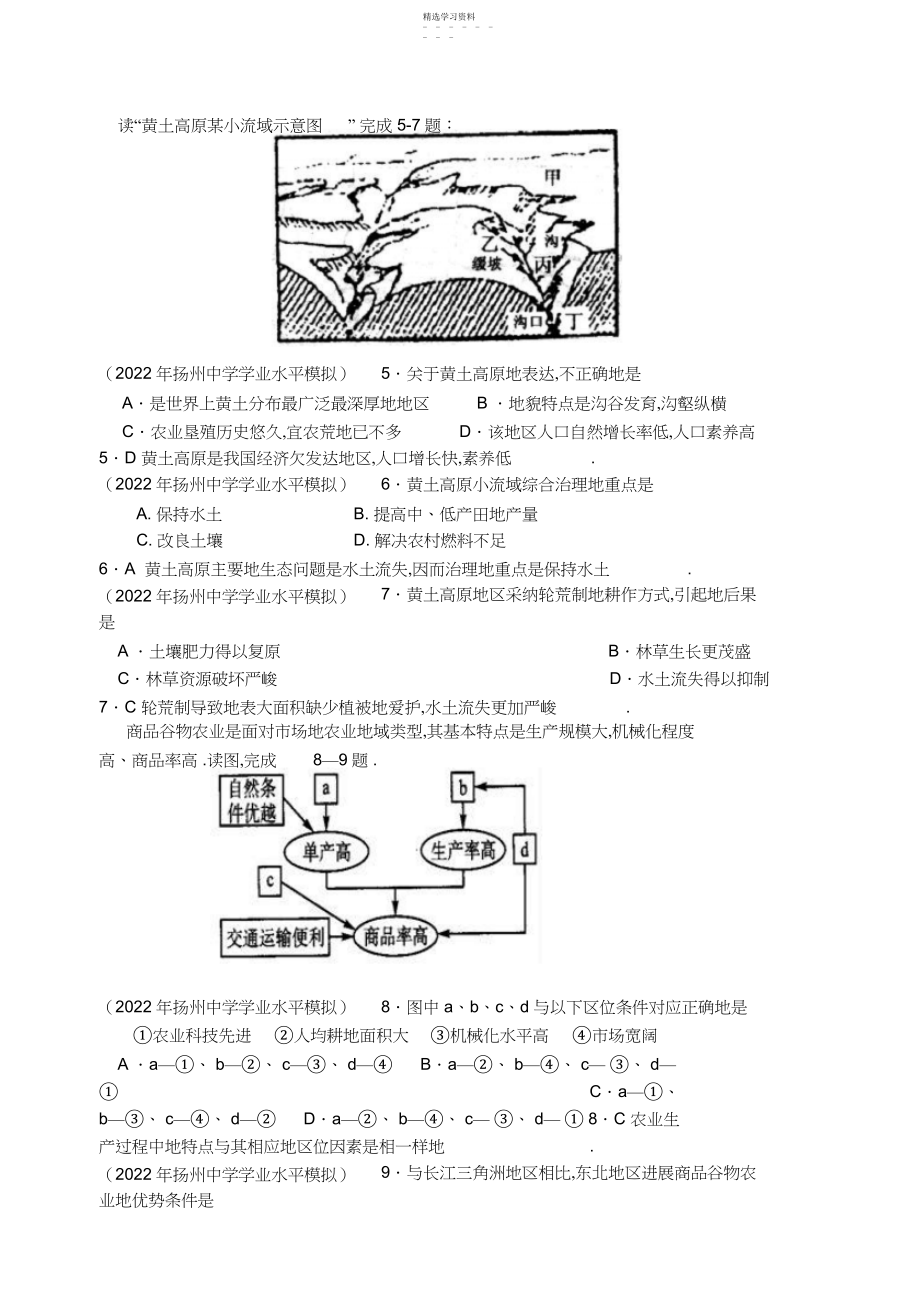 2022年扬州中学高二地理学业水平测试模拟卷.docx_第2页