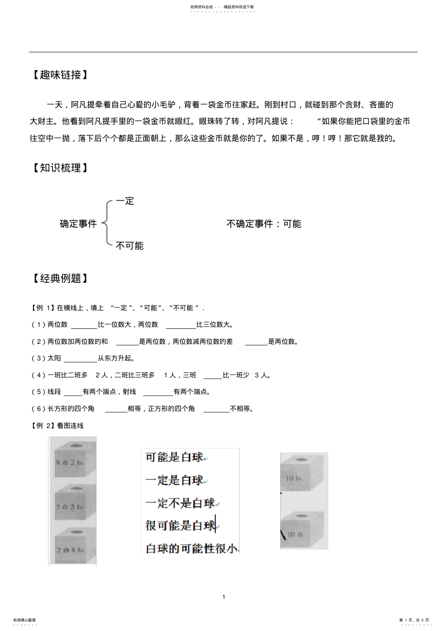 2022年2022年可能性知识点、经典例题及练习题带答案 .pdf_第1页