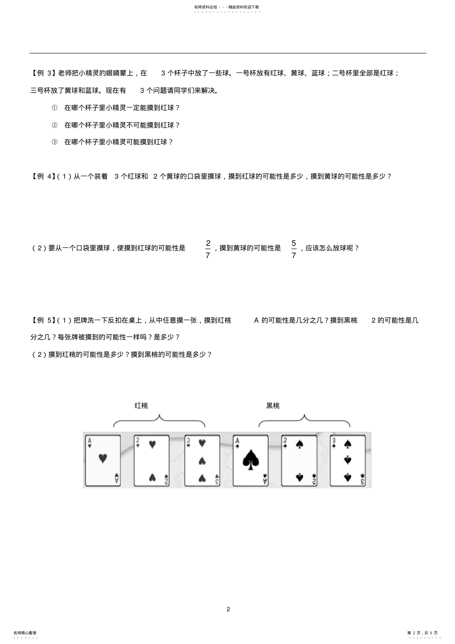 2022年2022年可能性知识点、经典例题及练习题带答案 .pdf_第2页