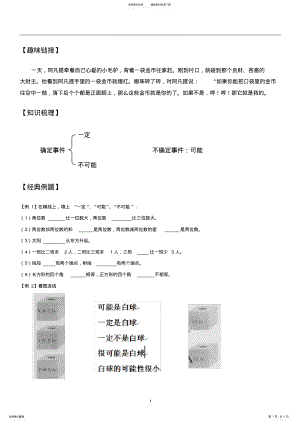 2022年2022年可能性知识点、经典例题及练习题带答案 .pdf