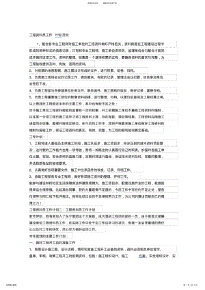 2022年2022年工程资料员工作计划 .pdf